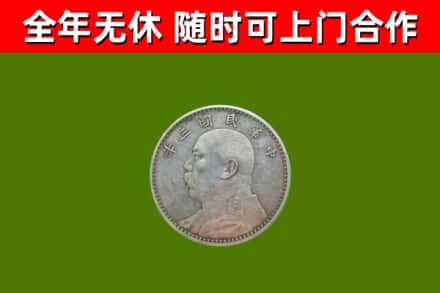 察雅回收袁大头